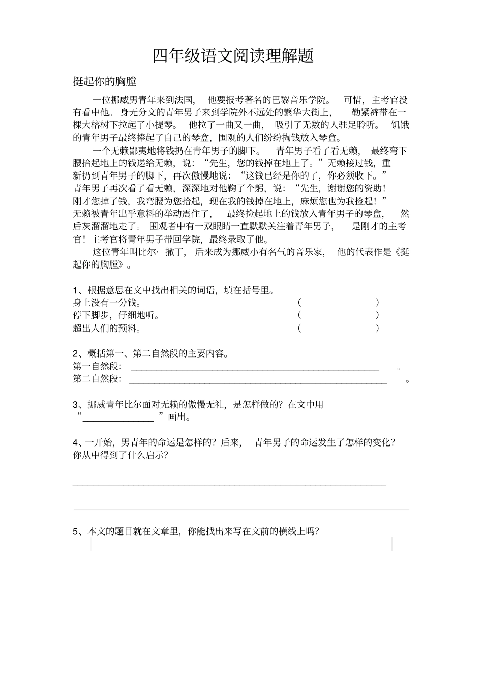 四年级上册阅读理解练习题及答案_第1页