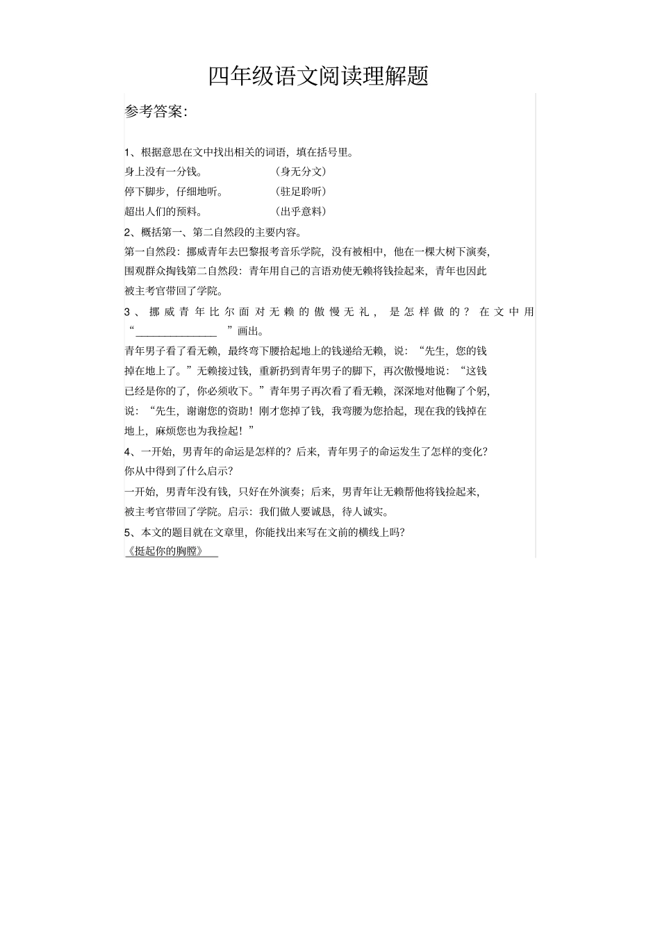 四年级上册阅读理解练习题及答案_第2页