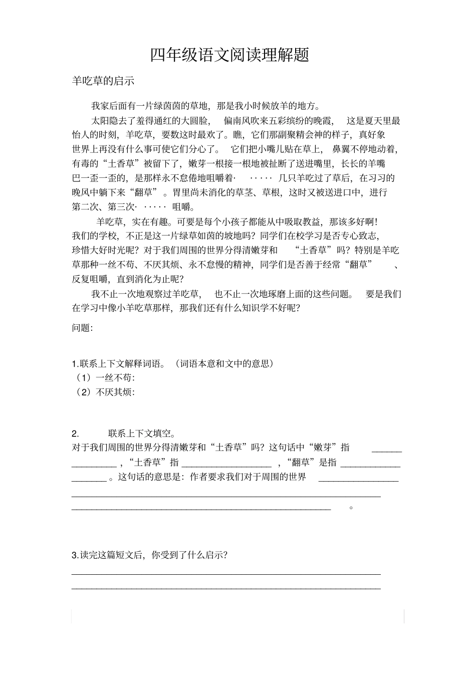 四年级上册阅读理解练习题及答案_第3页