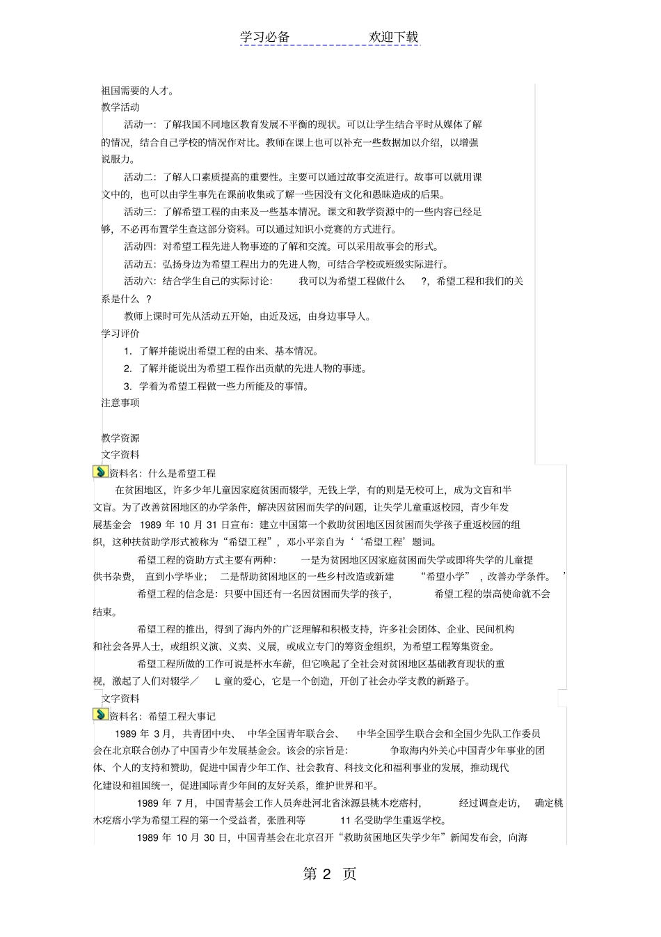 四年级上品德与社会教学设计第七课：希望在教育_第2页