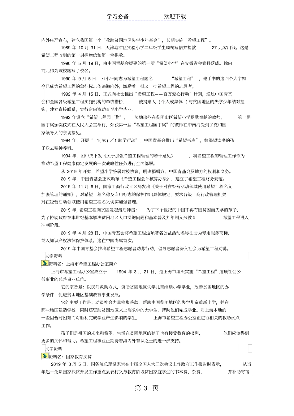 四年级上品德与社会教学设计第七课：希望在教育_第3页