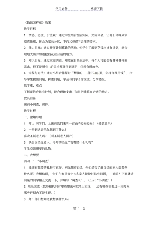 四年级上品德与社会教学设计钱该怎样花_人教新版