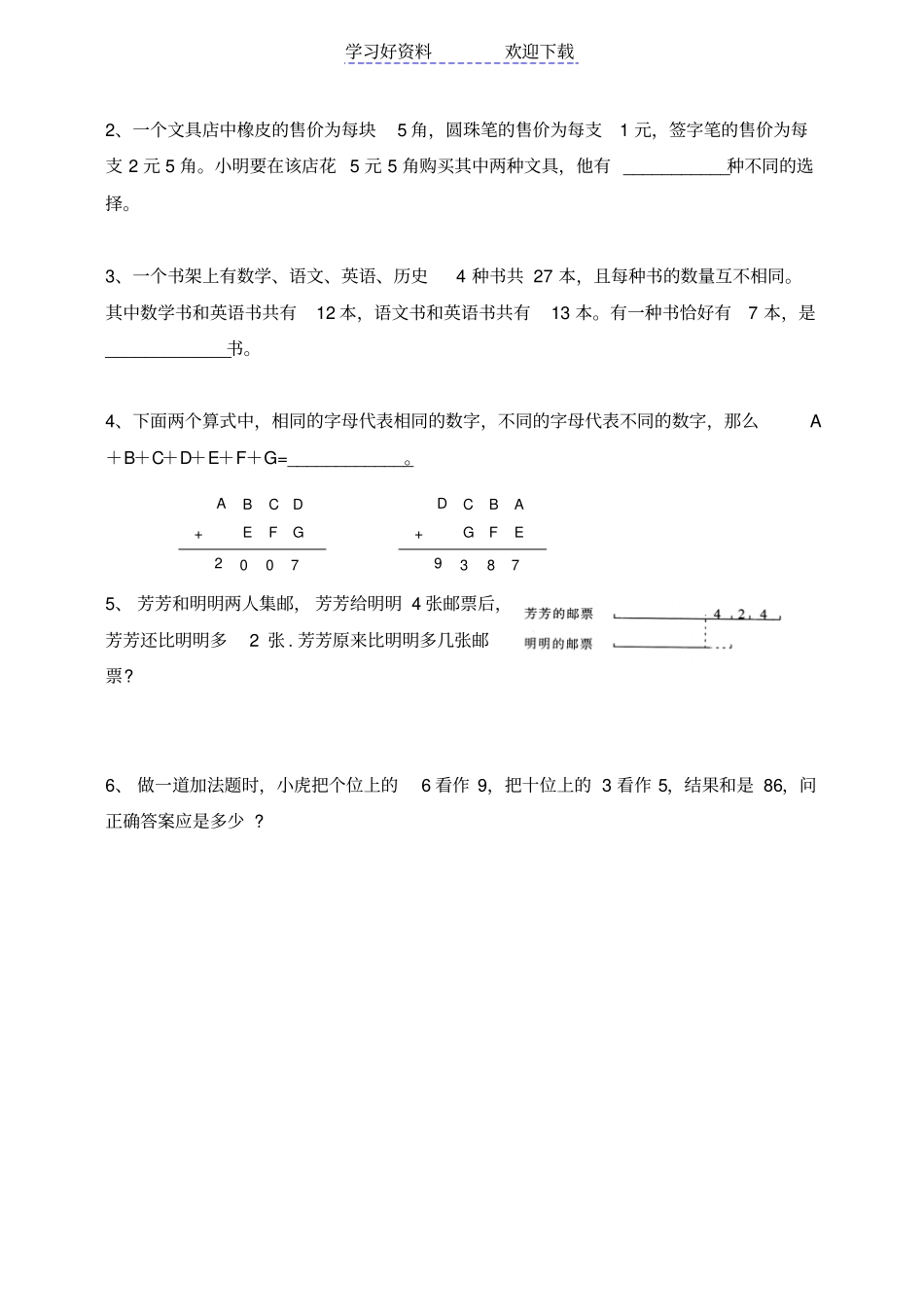 四年级上学期奥数训练综合测试A、B卷及答案_第2页