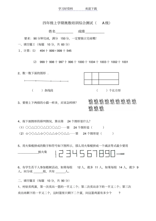 四年级上学期奥数训练综合测试A、B卷及答案