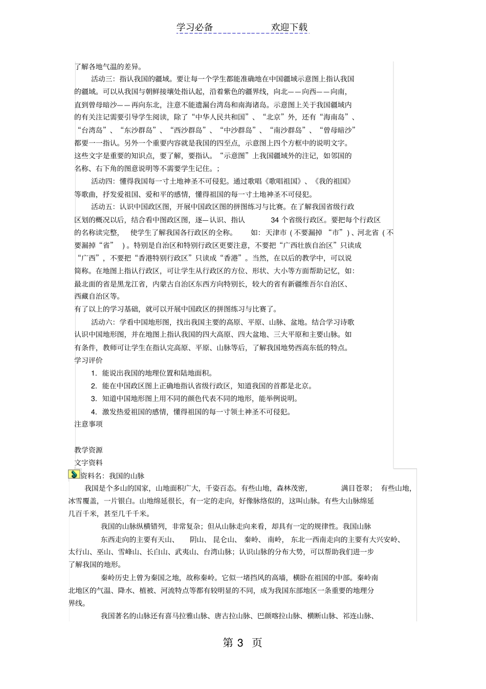四年级上品德与社会教学设计第一课：国土辽阔_第3页