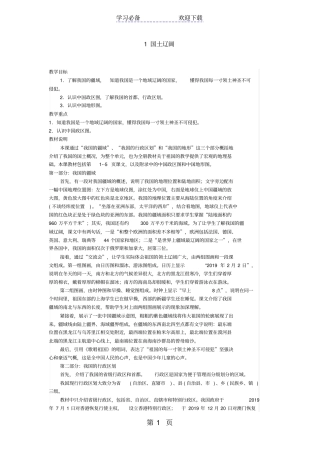 四年级上品德与社会教学设计第一课：国土辽阔