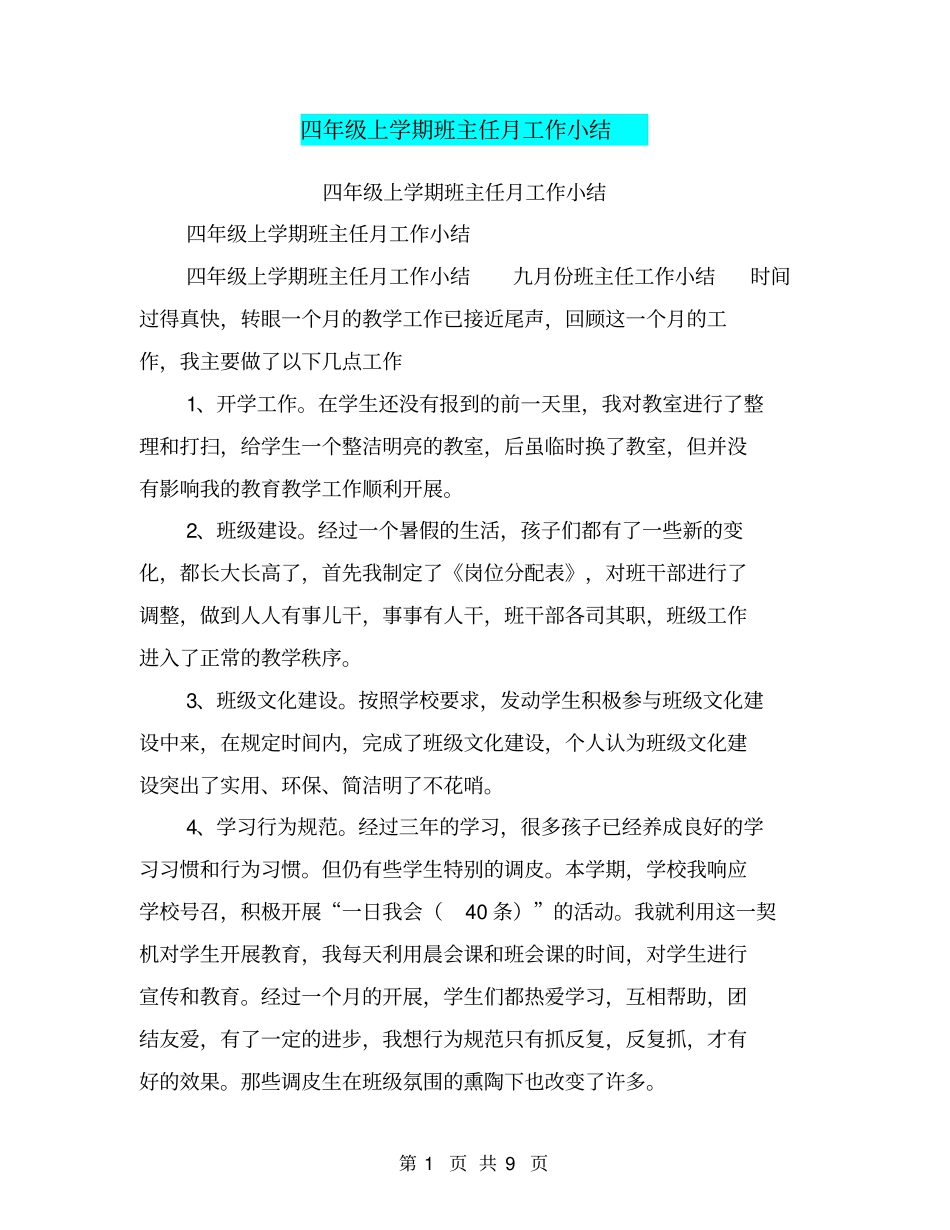 四年级上学期班主任月工作小结【可编辑版】_第1页