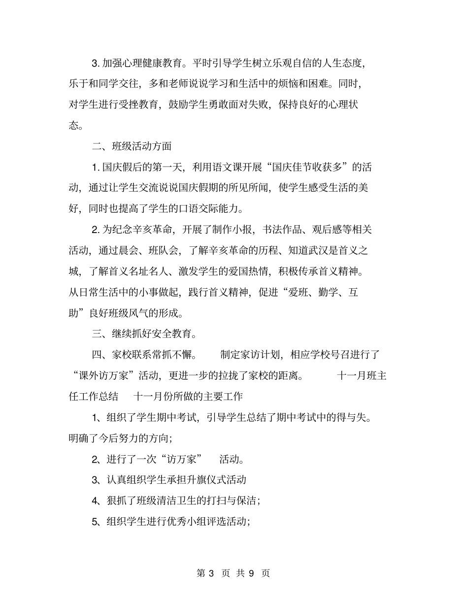四年级上学期班主任月工作小结【可编辑版】_第3页