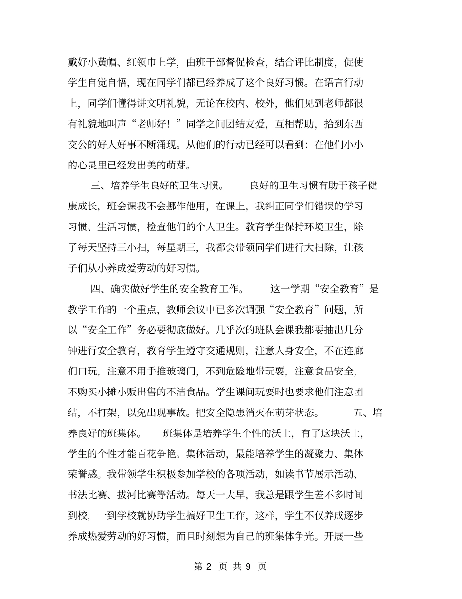 四年级上学期班主任工作总结【可编辑版】_第2页