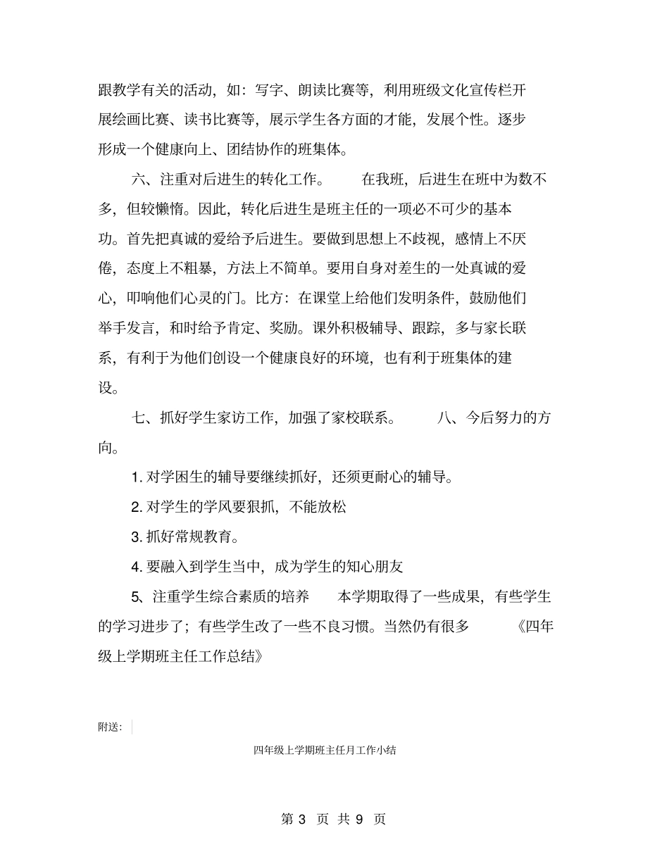 四年级上学期班主任工作总结【可编辑版】_第3页