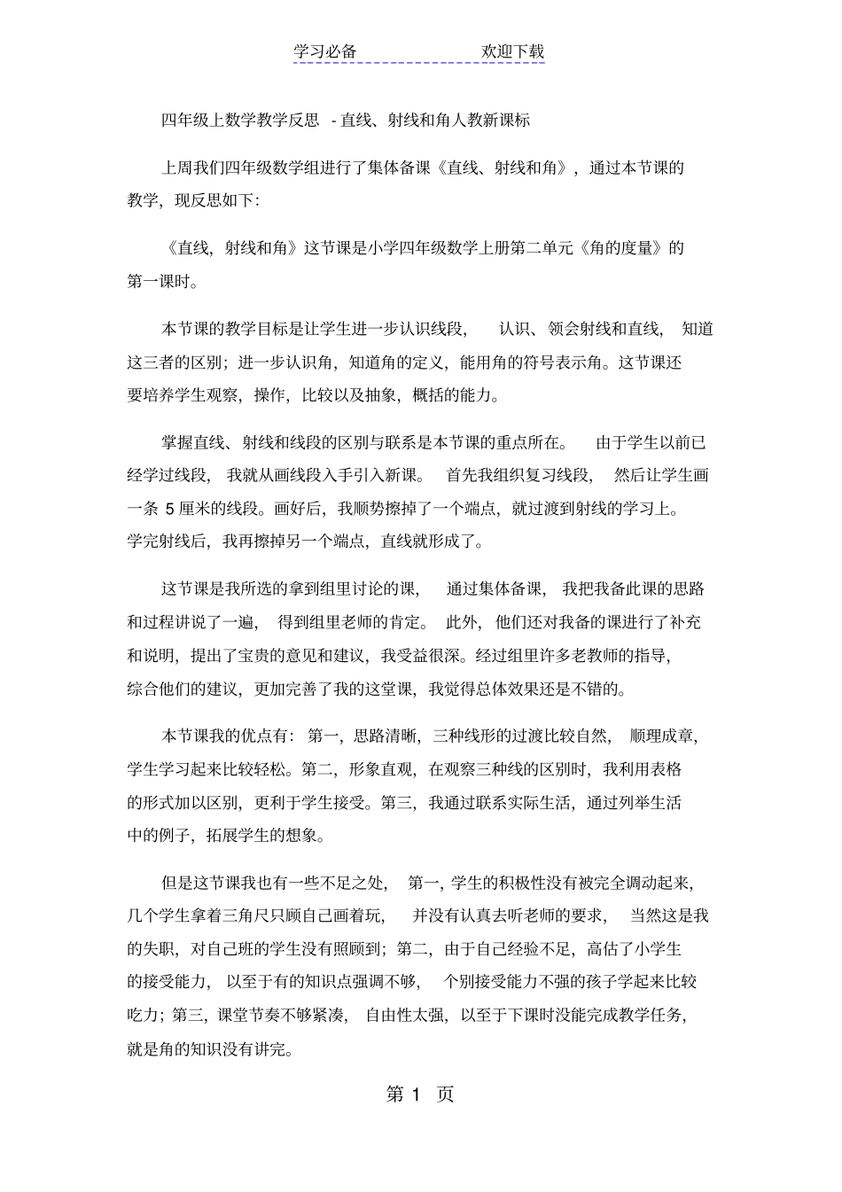 四年级上数学教学反思直线、射线和角_人教新课标_第1页
