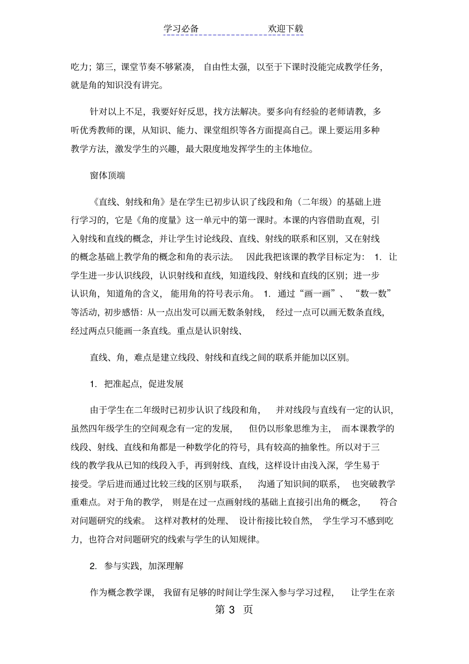 四年级上数学教学反思直线、射线和角_人教新课标_第3页