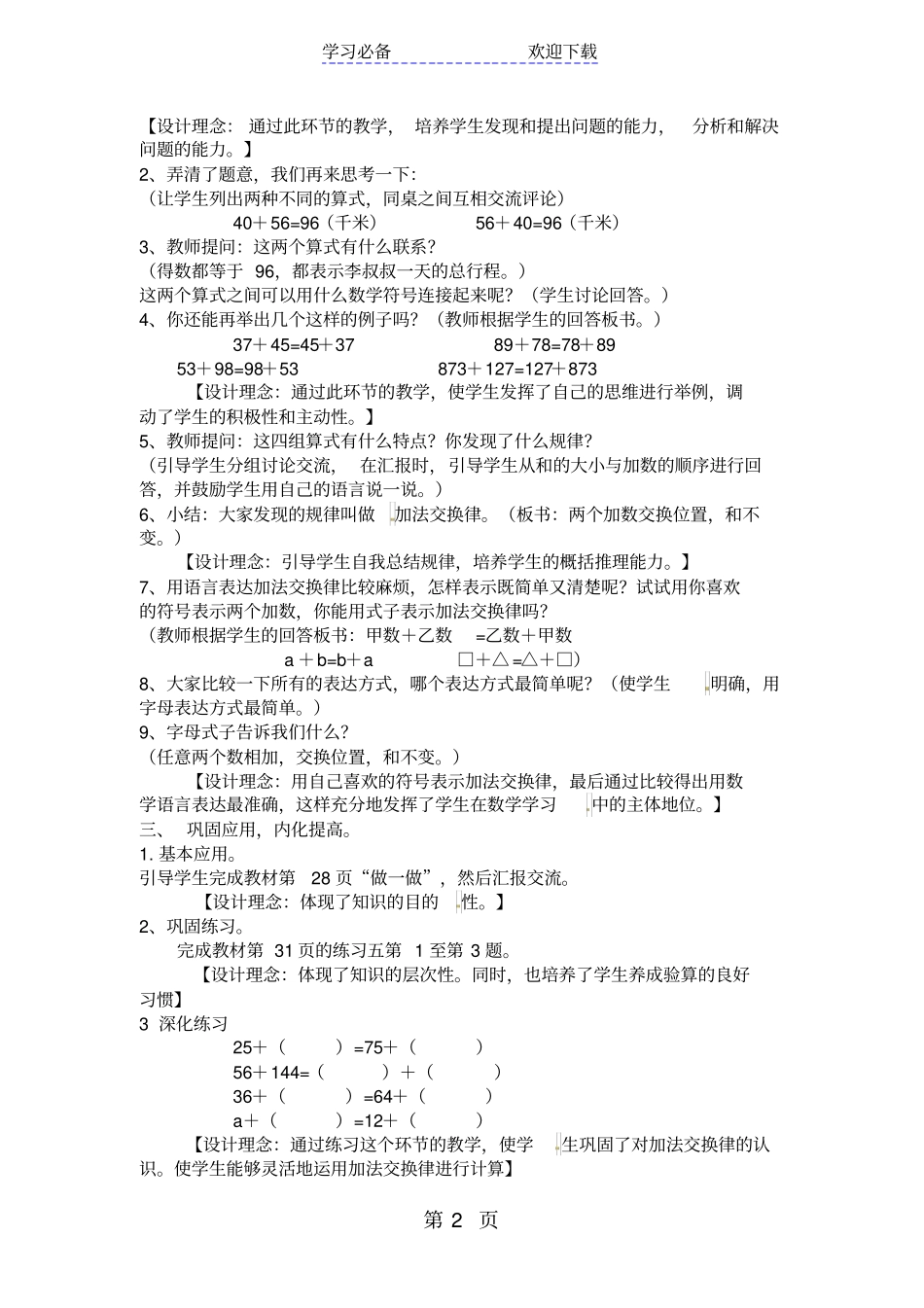 四年级上数学教学设计加法交换律_苏教版_第2页