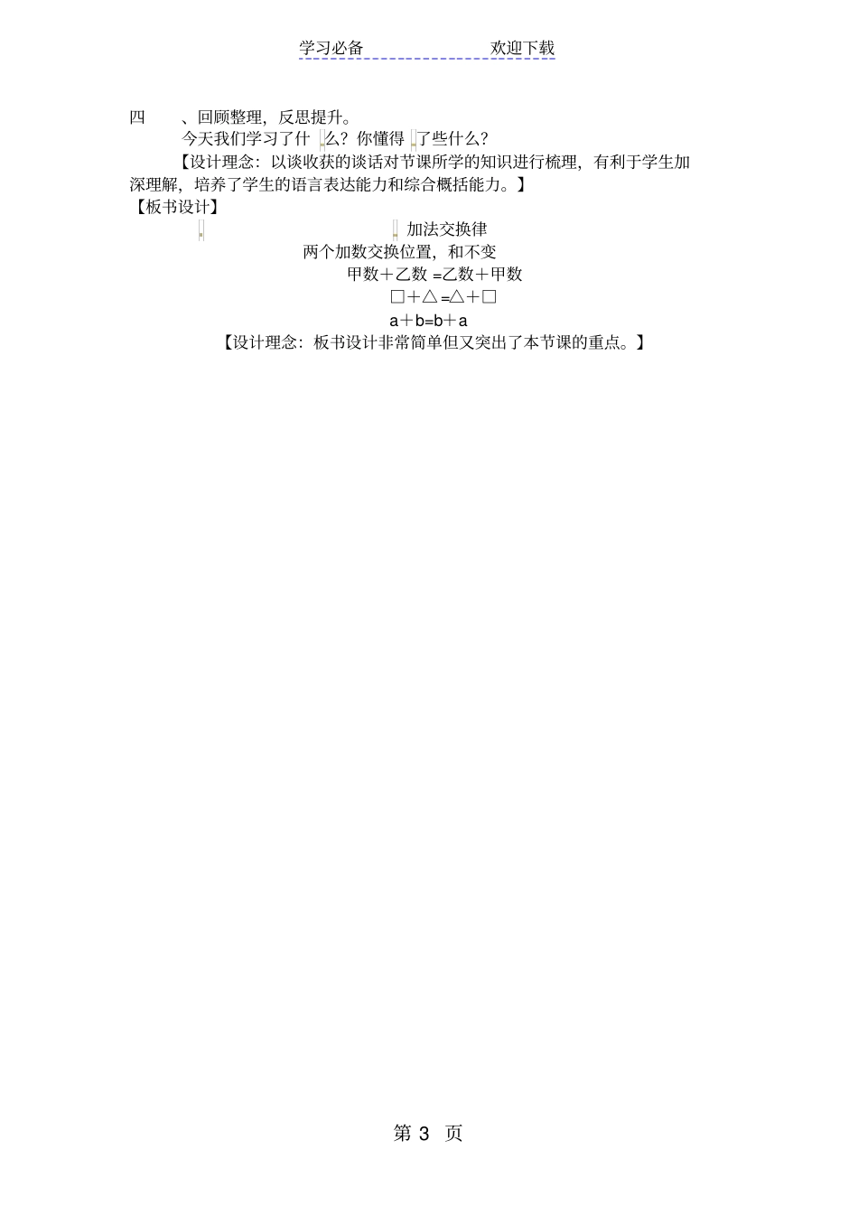 四年级上数学教学设计加法交换律_苏教版_第3页