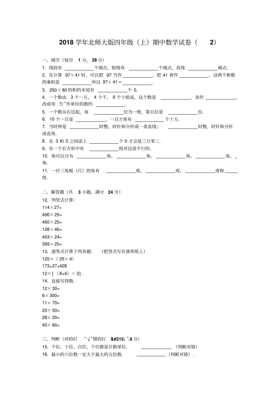 四年级上数学期中试题-综合考练_第1页