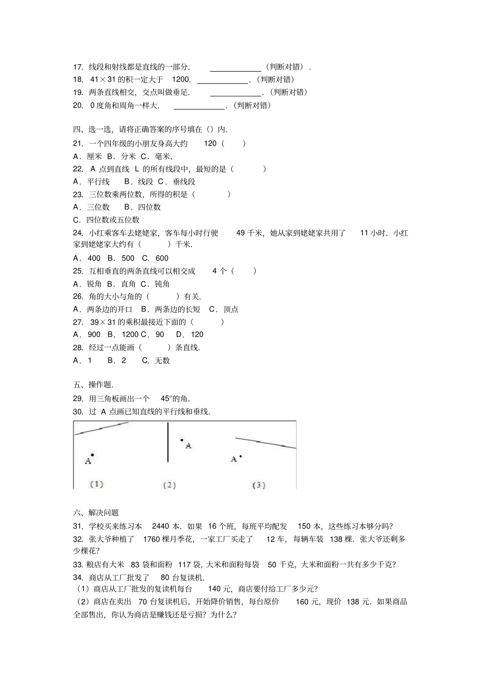 四年级上数学期中试题-综合考练_第2页