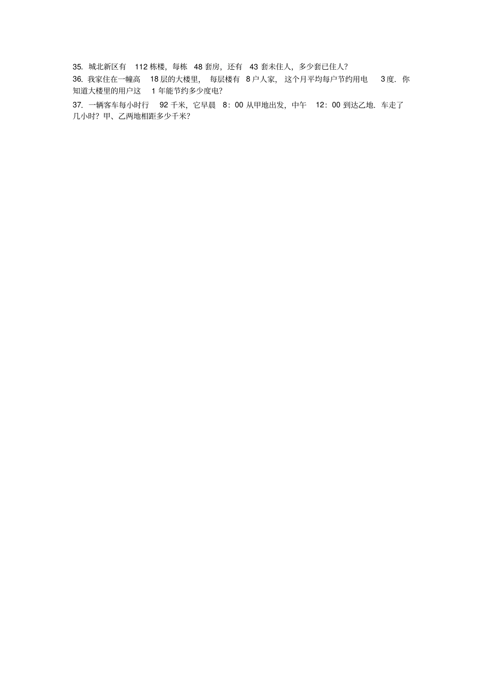 四年级上数学期中试题-综合考练_第3页