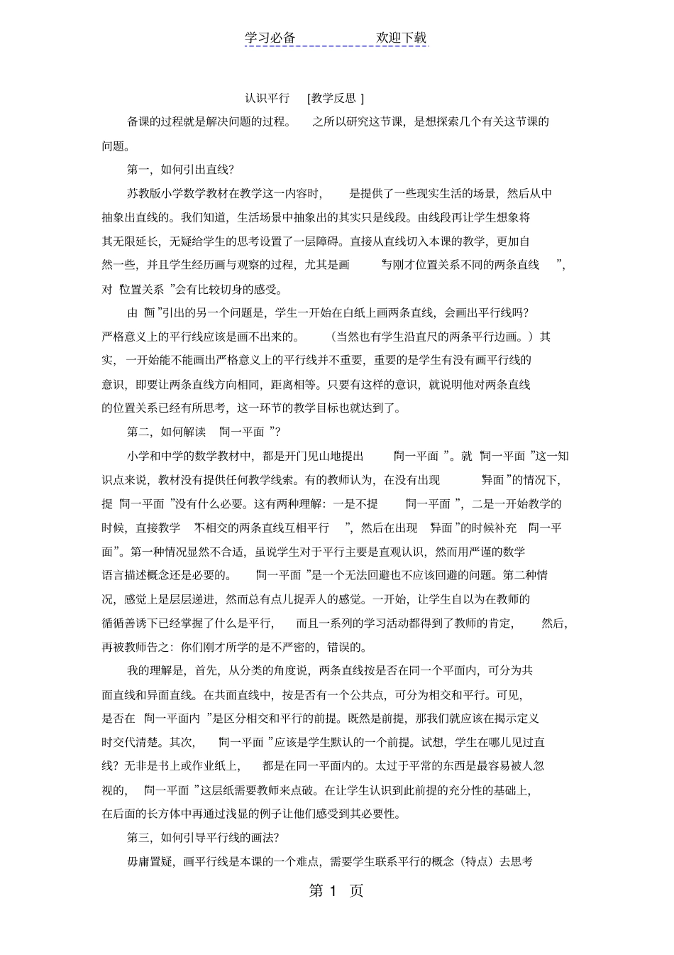 四年级上数学教学反思认识平行_苏教版_第1页