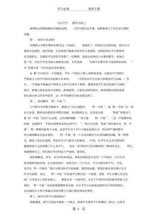 四年级上数学教学反思认识平行_苏教版