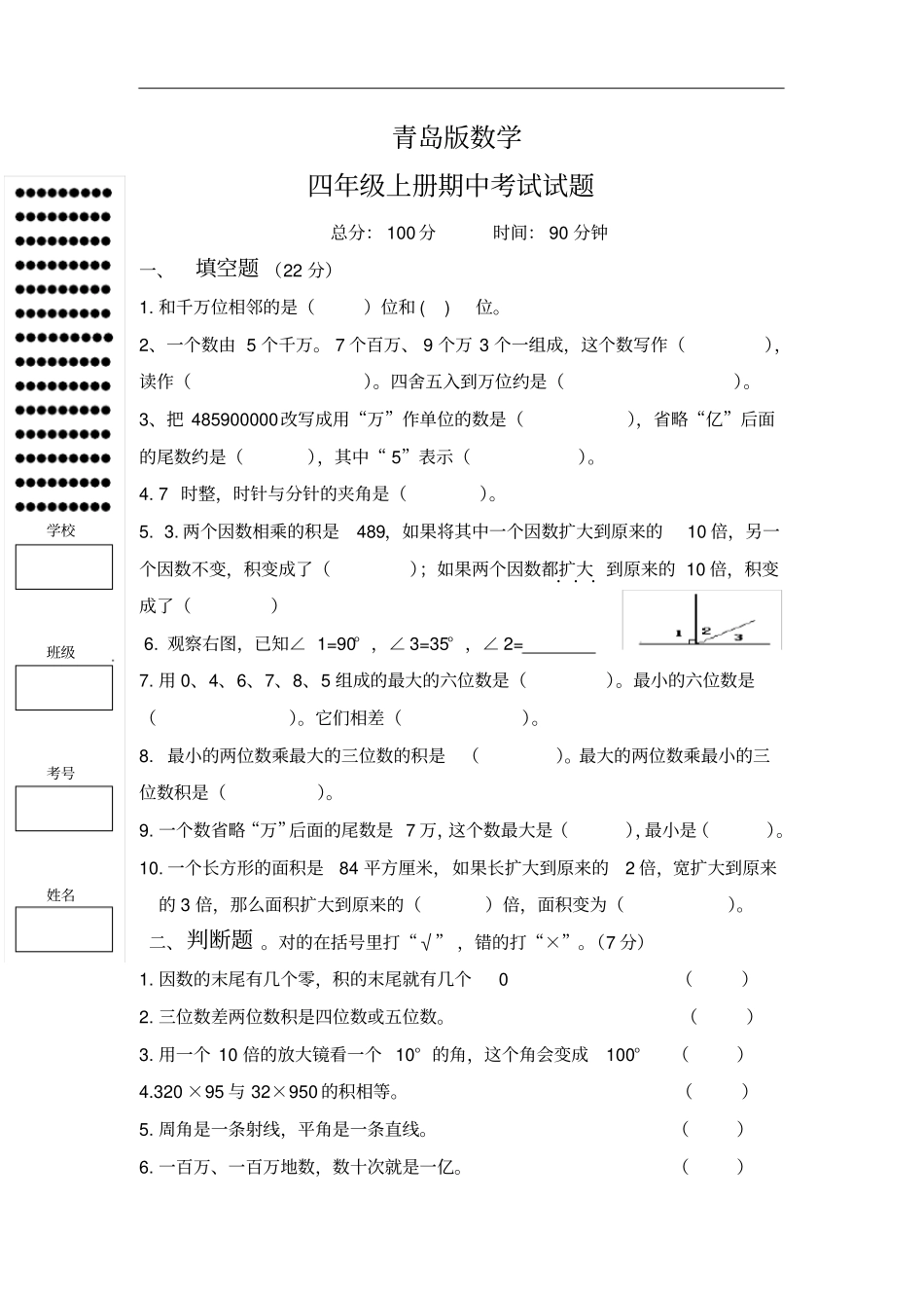 四年级上数学期中考试试题-轻松夺冠_青岛版_第1页