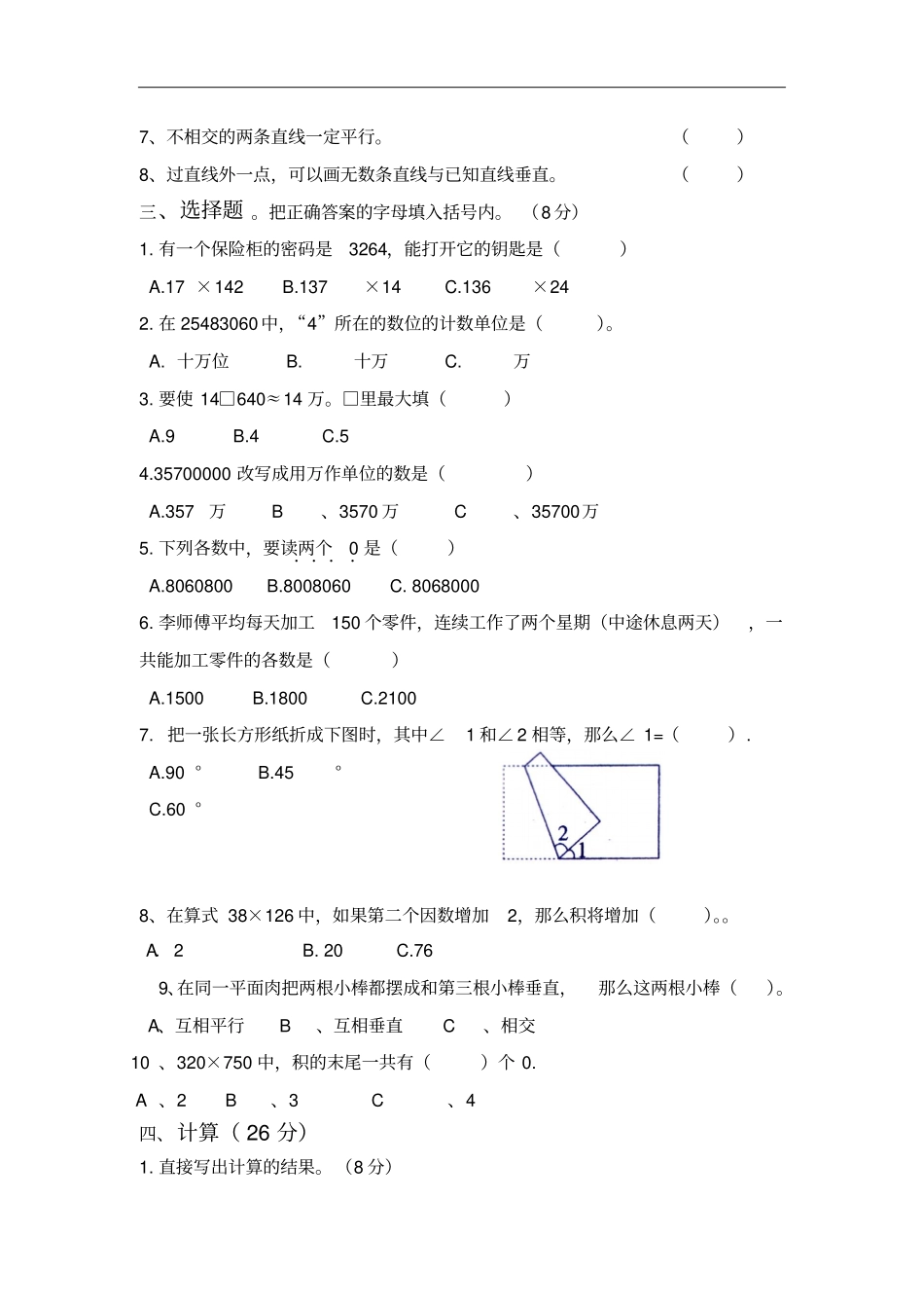 四年级上数学期中考试试题-轻松夺冠_青岛版_第2页