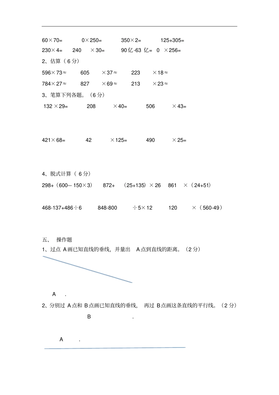 四年级上数学期中考试试题-轻松夺冠_青岛版_第3页