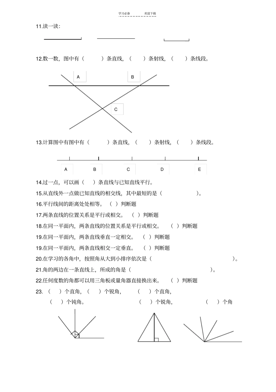 四年级上数学错题_第2页