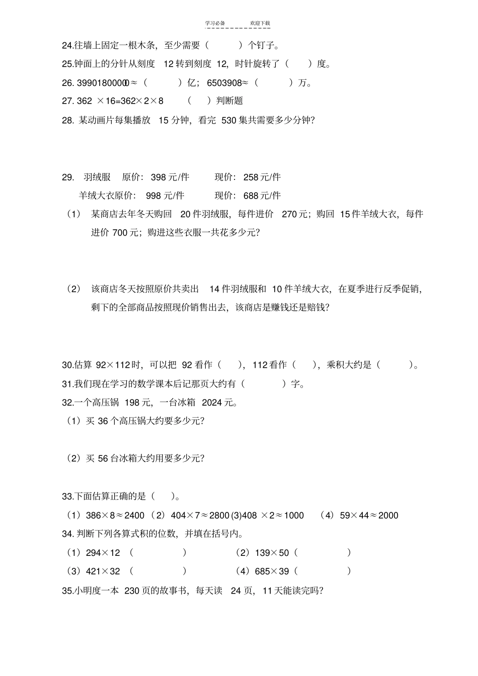 四年级上数学错题_第3页
