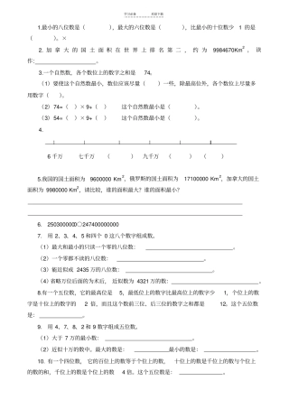 四年级上数学错题