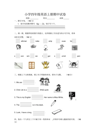 四年级上英语期中测试-轻巧夺冠_人教版pep