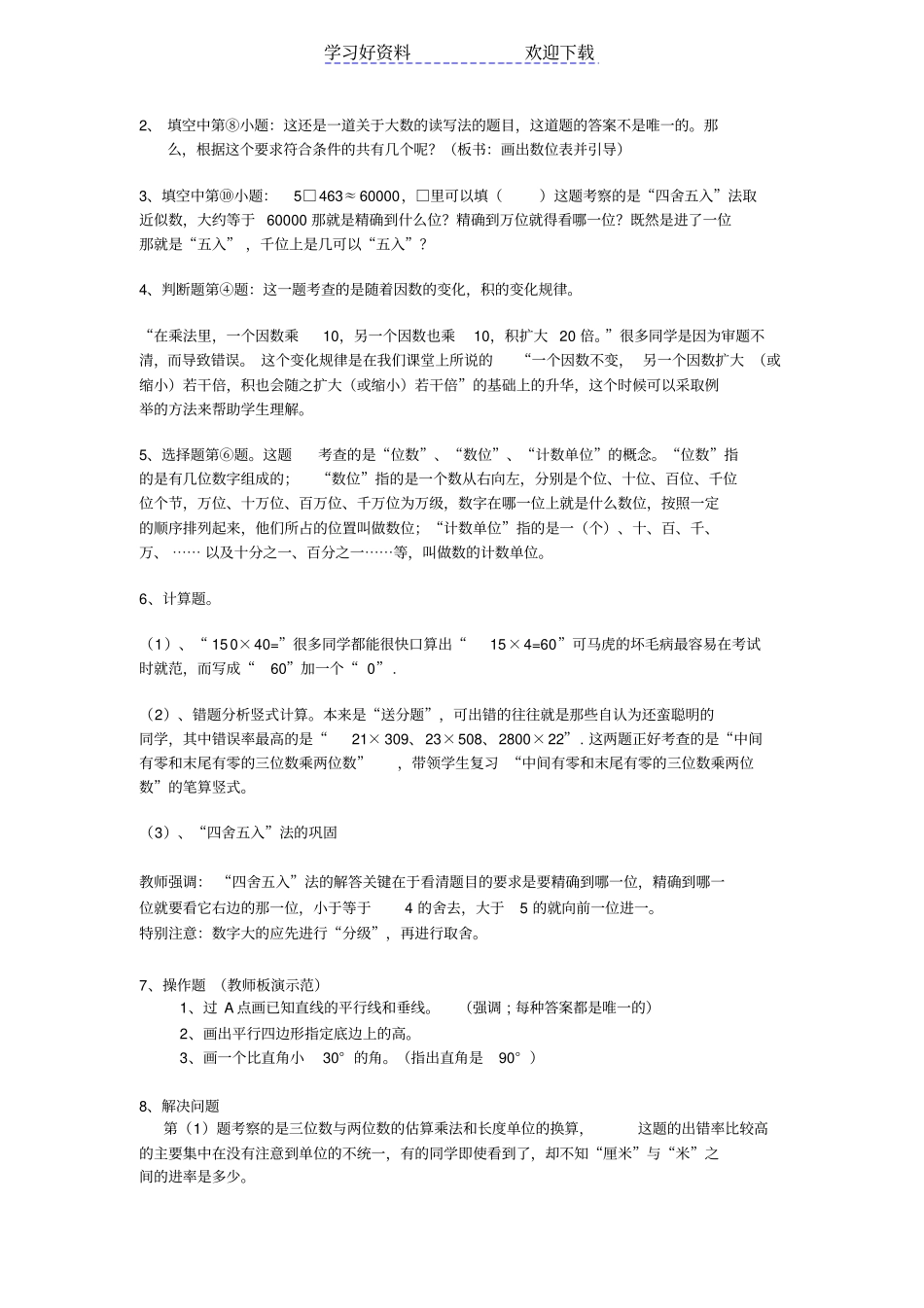 四年级上期中试卷讲评教学设计_第2页