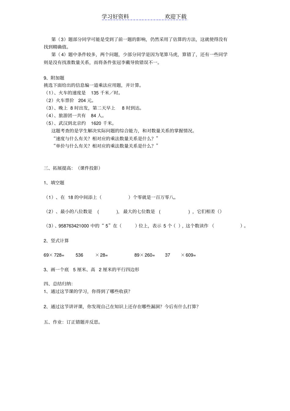 四年级上期中试卷讲评教学设计_第3页