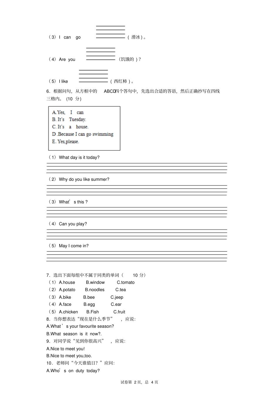 四年级上英语期中试题-轻巧夺冠_川教版_第2页