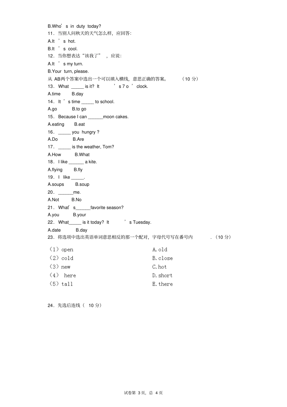 四年级上英语期中试题-轻巧夺冠_川教版_第3页