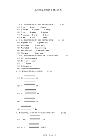 四年级上英语期中试题-轻巧夺冠_川教版