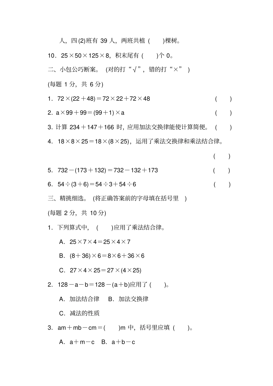 四年级上运算律过关检测卷_第2页