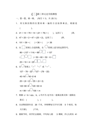 四年级上运算律过关检测卷