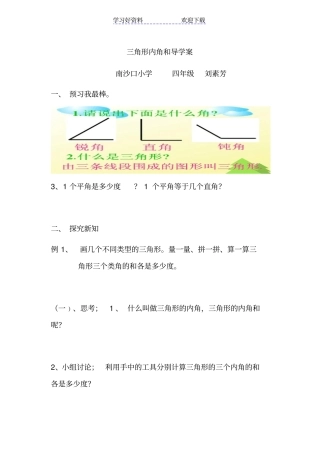 四年级下册三角形内角和导学案