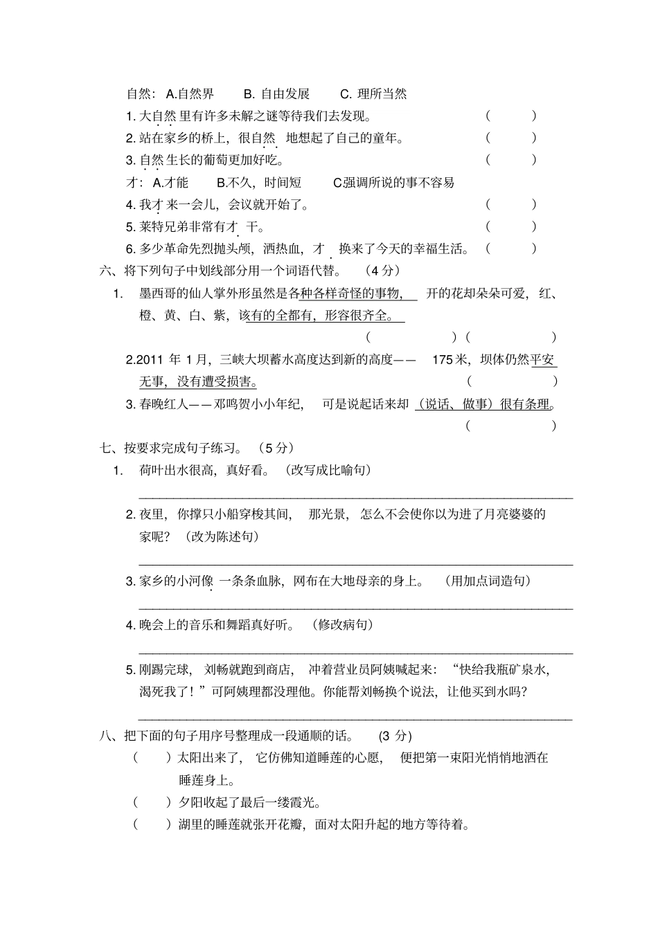 四年级上语文期中考试题-轻松夺冠__第2页