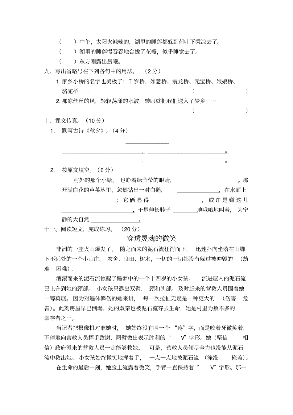 四年级上语文期中考试题-轻松夺冠__第3页