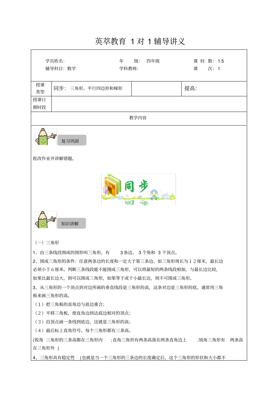 四年级下册三角形平行四边形和梯形_第1页