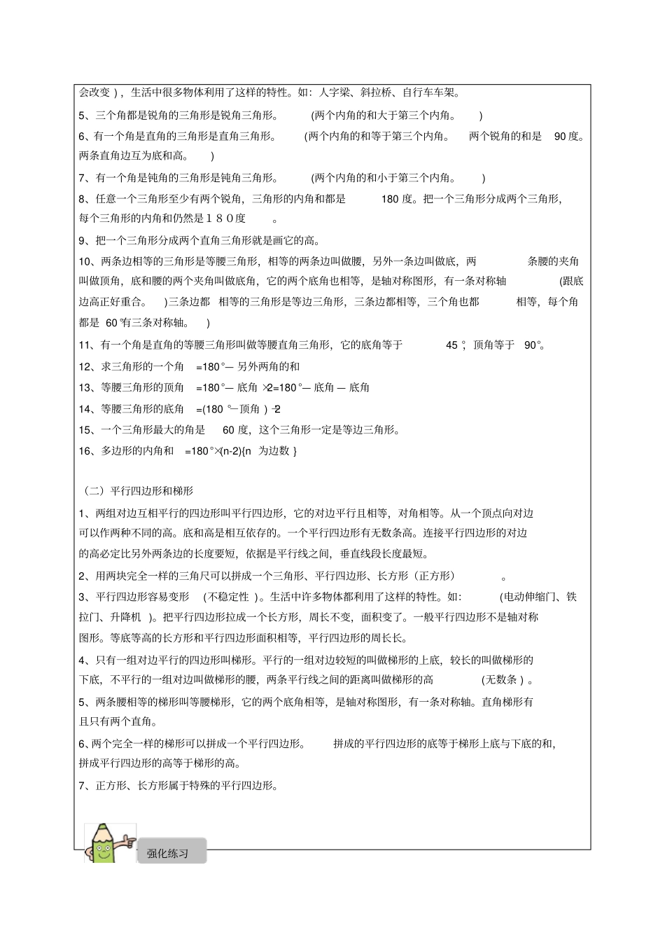 四年级下册三角形平行四边形和梯形_第2页