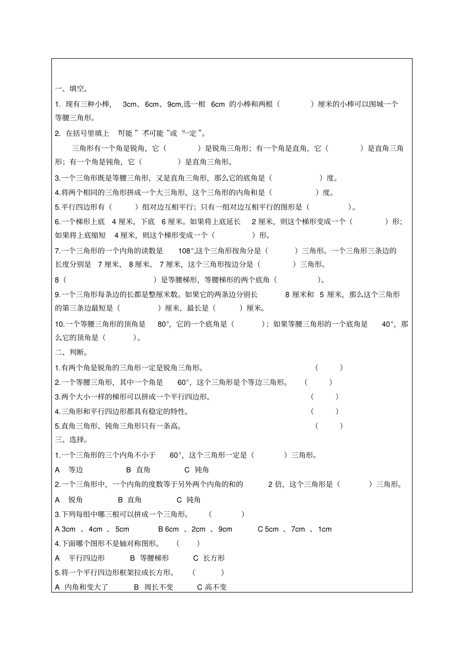 四年级下册三角形平行四边形和梯形_第3页