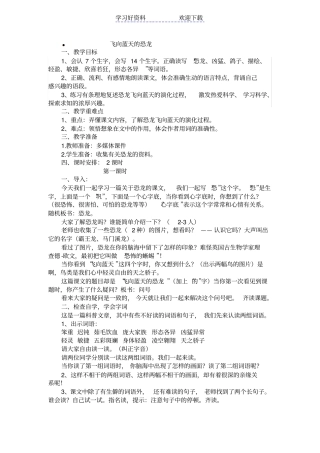 四年级上飞向蓝天的恐龙教学设计