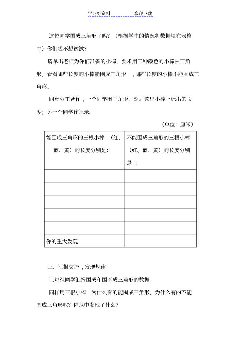 四年级下册三角形的三边关系教学设计_第3页