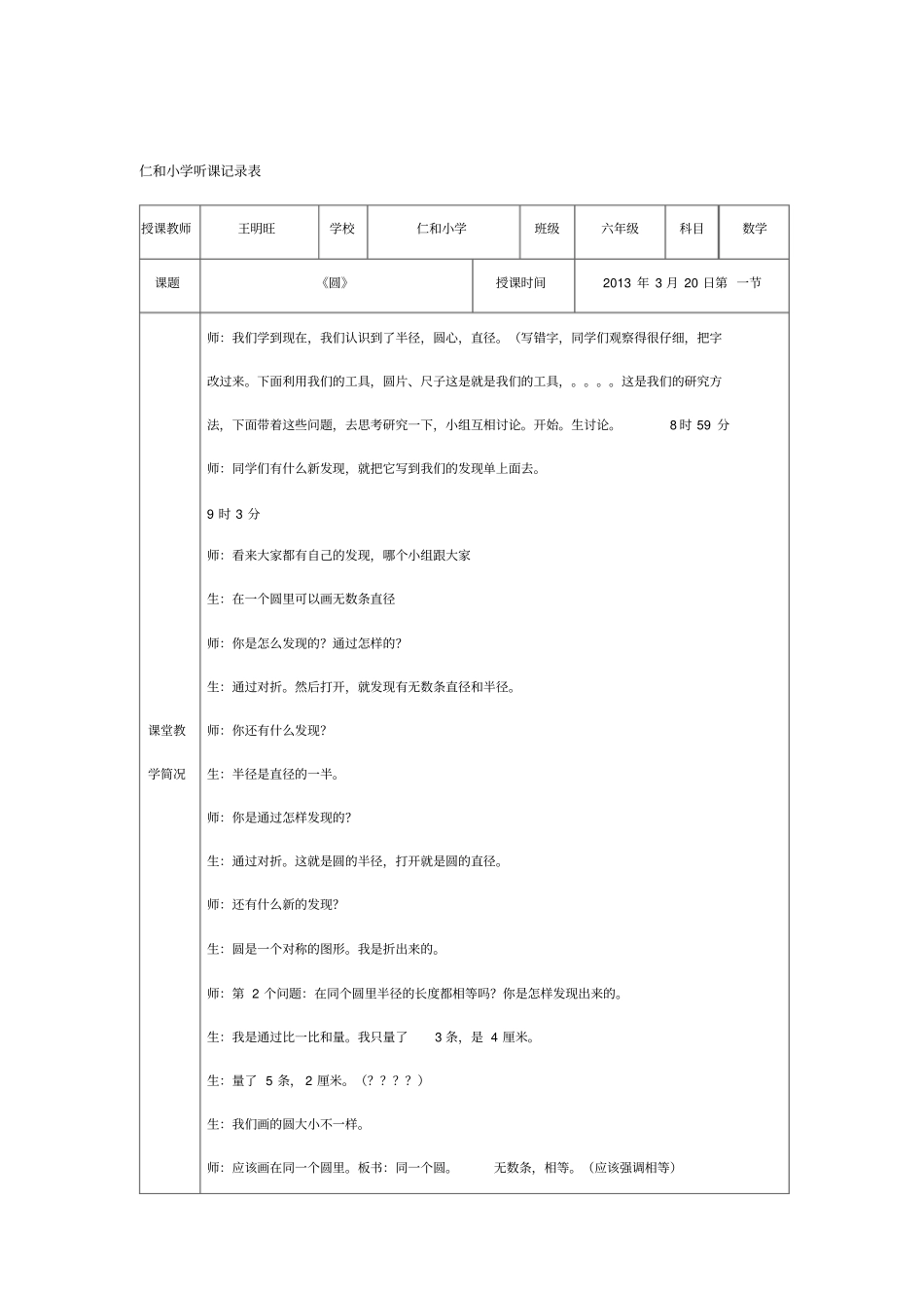四年级下册听课记录_第1页