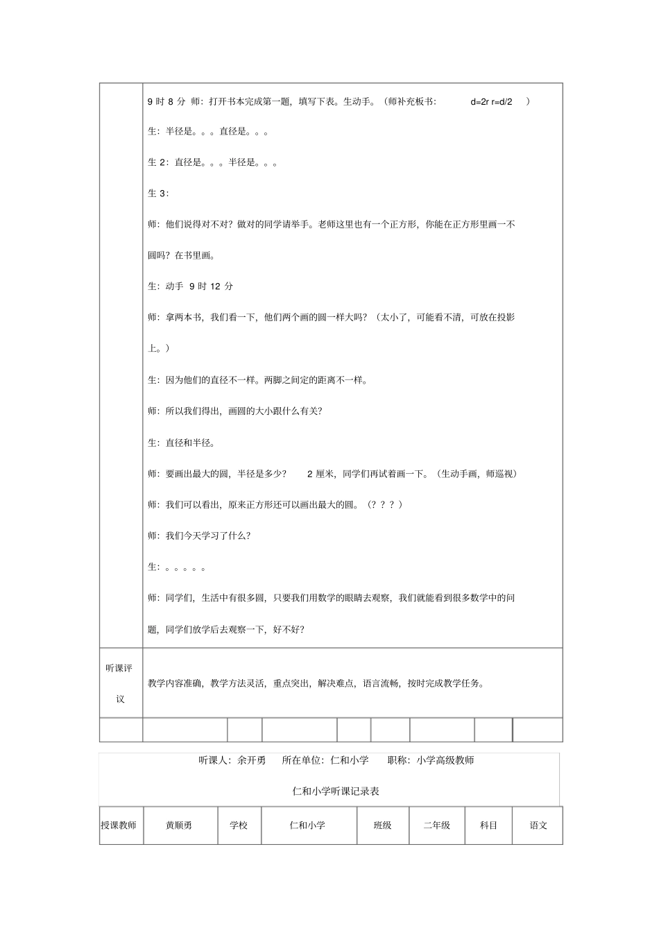 四年级下册听课记录_第2页