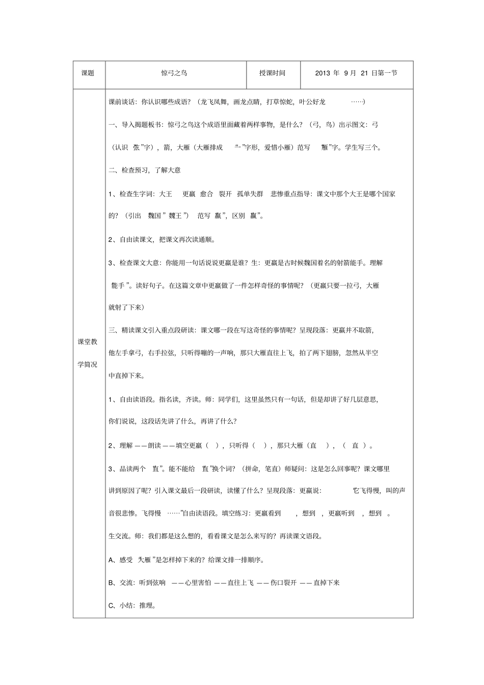 四年级下册听课记录_第3页