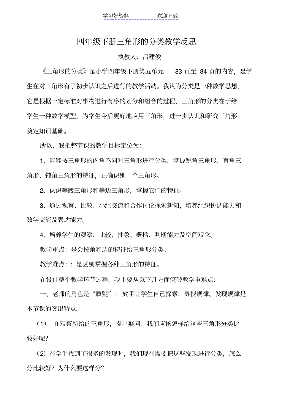 四年级下册三角形的分类教学反思_第1页