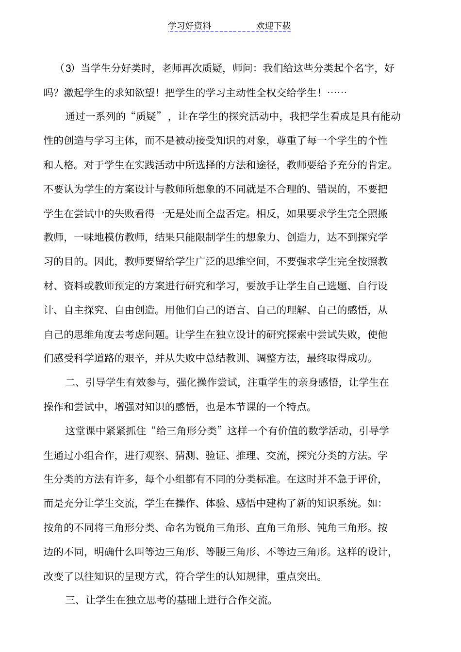 四年级下册三角形的分类教学反思_第2页